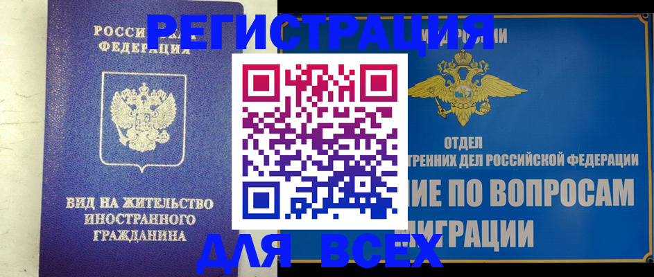 прописка поиск в Армянске