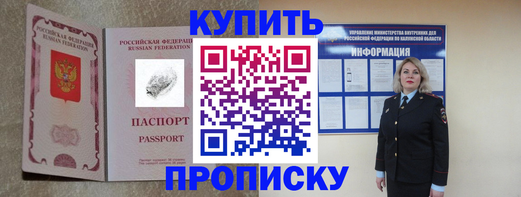 прописка паспорт в Армянске