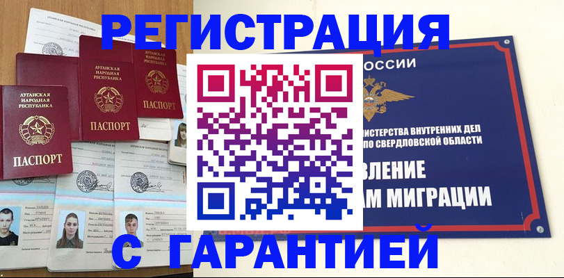 временная регистрация 2025 в Армянске