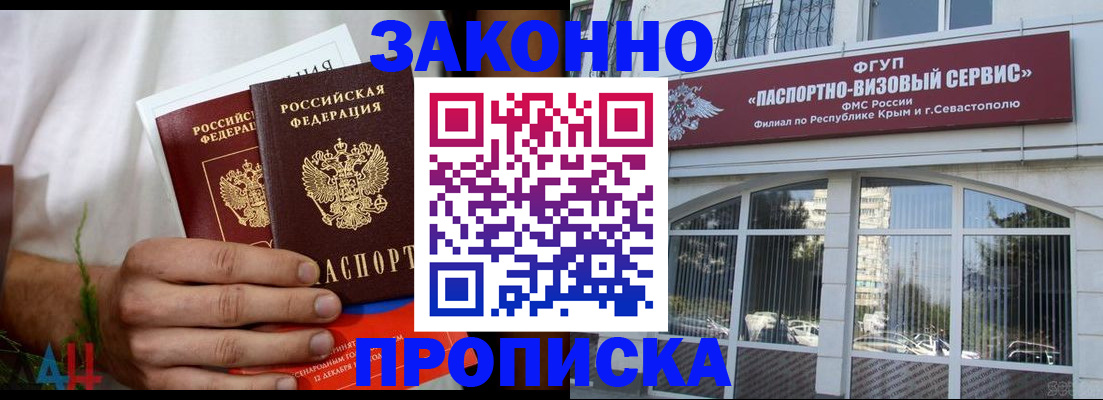 временная регистрация гарантия в Армянске